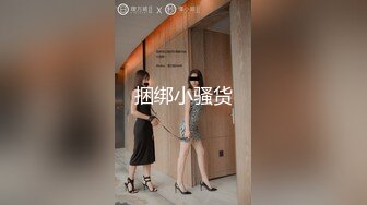 《极品?重磅?核弹》豪乳九头身完美身材OnlyFans网红反差女神Brat人前高冷私下是金主性玩物露脸3P双管齐下无水完整版