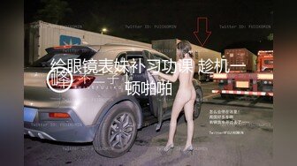 国产情景剧风骚丝袜女仆饥渴自慰被主人发现，惩罚女仆肛交颜射吞精