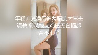 年轻帅受酒店被两腹肌大屌主调教,菊花被大鸡巴无套插都合不上了