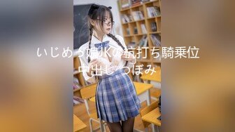 【绿帽淫妻❤️ 性爱轰趴】极品母狗『Cute』多人淫乱性爱轰趴 淫女与群男性爱啪啪 场面一度失控 高清1080P原版