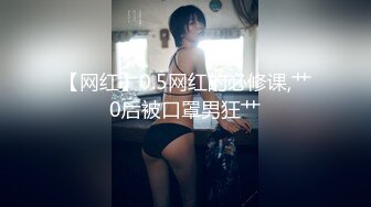 巨臀御姐【全网第一巨臀】高跟丝袜~自慰！【14v】 (8)