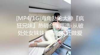 [MP4/ 744M] 大二学舞蹈气质贫乳小妹扭动屁股脱下牛仔短裤，情趣开档内裤交插嘴