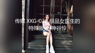 传媒 XKG-038 极品女医生的特殊服务-神谷怜