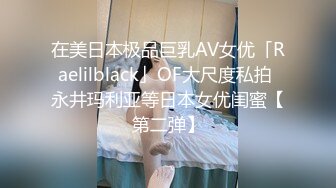 【新速片遞】 商场女厕全景偷拍高跟少妇的极品小嫩B❤️玩手机太入迷蹲了半天才发现没脱裤子[471M/MP4/03:19]