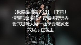 《超强摄_像头㊙️破_解》乡镇民宅针孔入侵真实偸_拍多个家庭男女私密生活曝光㊙️超多亮点㊙️特别羡慕光头眼镜哥的鸡巴又粗又长的 (6)