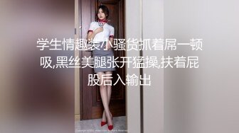 万圣节我和老公把约来的帅哥好友给强上了各种姿势狠操帅哥超级的享受最后吞下满满精y