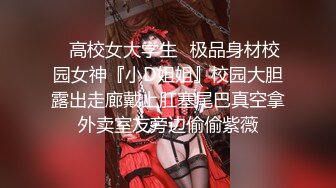 ✿高校女大学生✿极品身材校园女神『小D姐姐』校园大胆露出走廊戴上肛塞尾巴真空拿外卖室友旁边偷偷紫薇