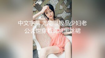 【新速片遞】  两漂亮伪娘 溅狗来吃鸡吧 不许吐出来 肥仔拷着手被两大吊伪娘前后夹击操的好舒坦 小鸡鸡撸射了 [264MB/MP4/08:52]