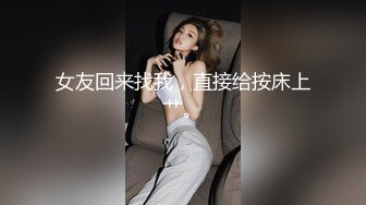 咪咪超大，边抓奶子边操小穴，必须使劲操