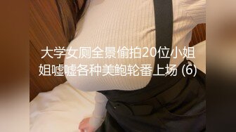 【全網首發】【極品媚黑