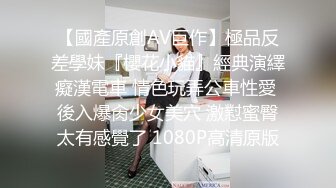 国产CD系列伪娘婷婷性感内衣找个眼镜小哥啪啪 激情骑乘自撸被操射