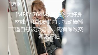 [MP4/ 297M] 漂亮少妇偷情 啊啊 不行了 受不了了 一个放空了一个喝饱了 接下来一个字干 猛轰猛炸 射了一肚皮