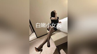 被中出的骚批JK小姨子-小猫咪