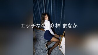 漂亮美女吃鸡啪啪 你喜欢玩游戏 我喜欢玩逼 玩爽了就是一顿爆操 射了一骚逼