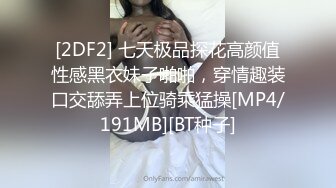 [MP4]极品美腿性感尤物！跪地吃屌口活一流！主动骑乘位扶屌插入，扭腰摆臀爽翻，操完挂逼毛