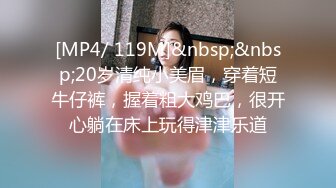 【新速片遞】&nbsp;&nbsp;黑丝伪娘 成功勾引到了直男健身教练 带他回酒店聊了一番 我说我是ts 他说那更喜欢啦 尝试不一样的刺激 [139MB/MP4/03:10]