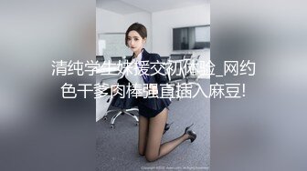 外企富婆小肉棒已经满足不了了与一个身材魁梧的黑人肉战疯狂