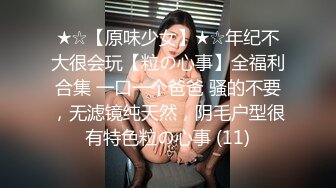 女儿婷宝 女儿被好兄弟趁我不在享用了 美妙酮体鲜嫩小穴 感觉都被肏肿了 爽到爆浆淫靡美穴