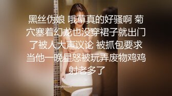 STP24062 【双飞女神隐藏版限时影片】豪宅双女仆餐桌上的激烈碰撞 极品女神「夏暮光&amp;肉包」首次全裸合體