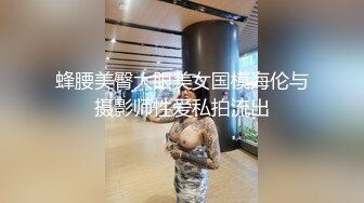 [MP4]女神骚舞要把人的魂给勾走，无套内射被插得叫爸爸170CM大长腿女神，搭配黑丝简直要人老命，最好看的美腿之一