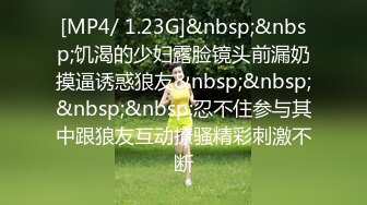 [MP4/ 592M]&nbsp;&nbsp;网红女神不见星空蜜穴御姐为爱献身 神韵肉体白虎蜜臀榨汁爆射