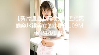 [MP4/ 438M] 坦克出击，166身高，00后兼职，C胸，极品美乳，超清设备偷拍，近景展示，佳作必看