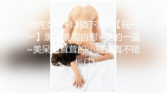 奶子这么瘪，白瞎这身材这颜值了！ (4)