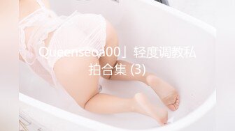 Queenseoa00」轻度调教私拍合集 (3)