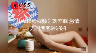 (验证)这回弄爽了她了！