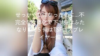 ㊙️极品甄藏㊙️核能重磅㊙️ 高能调教约啪00后娇羞女神 超强火力输入 呻吟求饶 全程高能 完美露脸