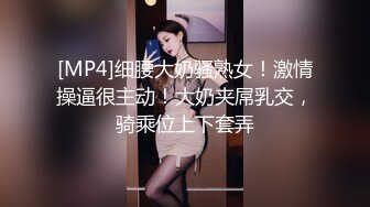 [MP4]细腰大奶骚熟女！激情操逼很主动！大奶夹屌乳交，骑乘位上下套弄