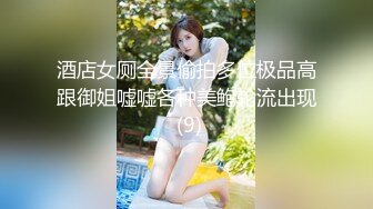 【新片速遞】 风骚气质女神！随着音乐摇摆！性感吊带黑丝袜，M腿揉搓骚穴，妹妹好想要，跳蛋假屌双管齐下[526MB/MP4/01:09:40]