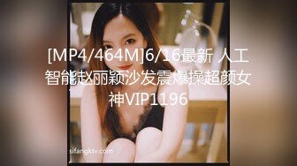 [MP4/464M]6/16最新 人工智能赵丽颖沙发震爆操超颜女神VIP1196