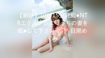 【解说】10時15分発痴●NTRエクスプレス「うちの妻を痴●して下さい―。」 目黒めぐみ