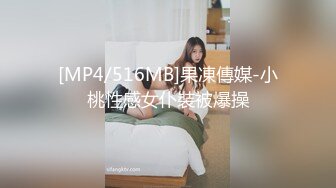 【MP4】[国产]MDSR-0001-5 妖女榨汁第二季淫妖橫行四女足交瘋狂榨精