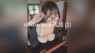 miabanana-视频 (1)