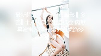 泰国淫趴皇后「honeytipsy」男女人妖通吃OF多男多女混战实录 被纹身男桩机干的嗷嗷叫