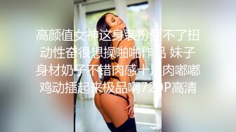 极品白虎网红美女【软萌萝莉小仙】七月新作-禁欲小仙女情欲释放 冰屌速插爆裂黑丝浪穴 白浆高潮呻吟 高清1080P版