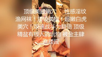 极品高端泄密❤️高颜值苗条身材小萝莉美眉和男友性爱私拍全纪录 无套骑乘全白浆 后入操趴下直接内射