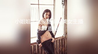 【新片速遞】 《终极硬核㊙️福利》S级外围绿茶婊人造极品露脸女神【小番茄】有钱人的贱母狗推特劲爆自拍露出调教自慰啪啪无水原版[844M/MP4/17:03]