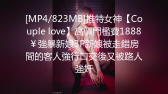 兔子先生番外篇 PS-006《公园搭讪巨乳寂寞姐姐》意外发现姐姐竟然没有穿内裤