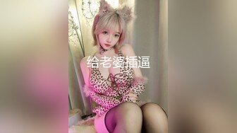 [2DF2]杭州帅小伙欧洲旅游床战异国高素质性感气质大奶美女,魔鬼身材,性感情趣黑丝,翘着屁股激烈后插,连干2次彻底征服 [MP4/165MB][BT种子]