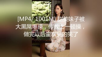 [MP4/ 1001M] 甜美妹子被大黑屌爆操，传教士一顿操，做完以后蛮享受的笑了