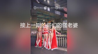 [MP4]极品网红美少女！直播赚钱还网贷！情趣装诱惑，贫乳超嫩小穴，道具抽插