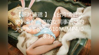 OnlyFans地狱调教大师【dogmaster】私拍完结~多种刺激玩法吃精双通露出阴门大开 (3)