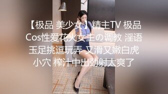 【极品 美少女】精主TV 极品Cos性爱花火女主の调教 淫语玉足挑逗玩弄 又滑又嫩白虎小穴 榨汁中出劲射太爽了