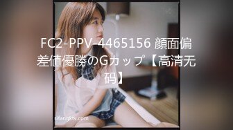 FC2-PPV-4465156 顔面偏差値優勝のGカップ【高清无码】