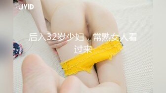 后入32岁少妇，常熟女人看过来