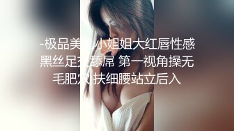 -极品美乳小姐姐大红唇性感黑丝足交舔屌 第一视角操无毛肥穴 扶细腰站立后入