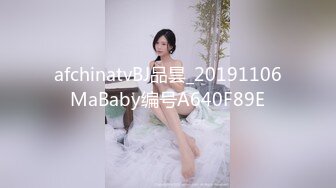 afchinatvBJ品昙_20191106MaBaby编号A640F89E